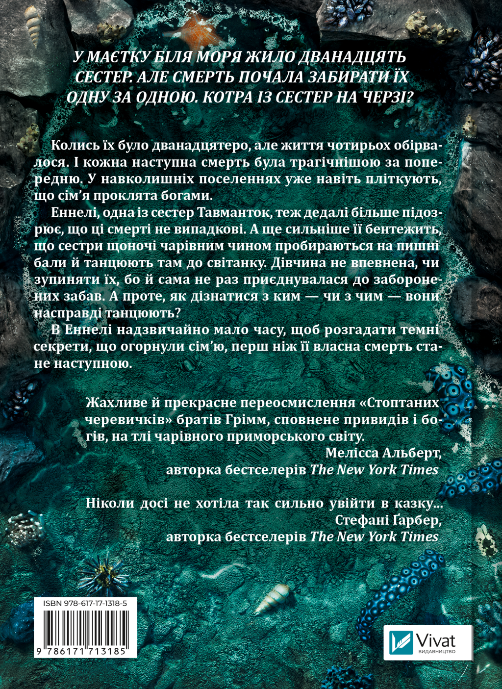 Дім солі та смутку - Vivat