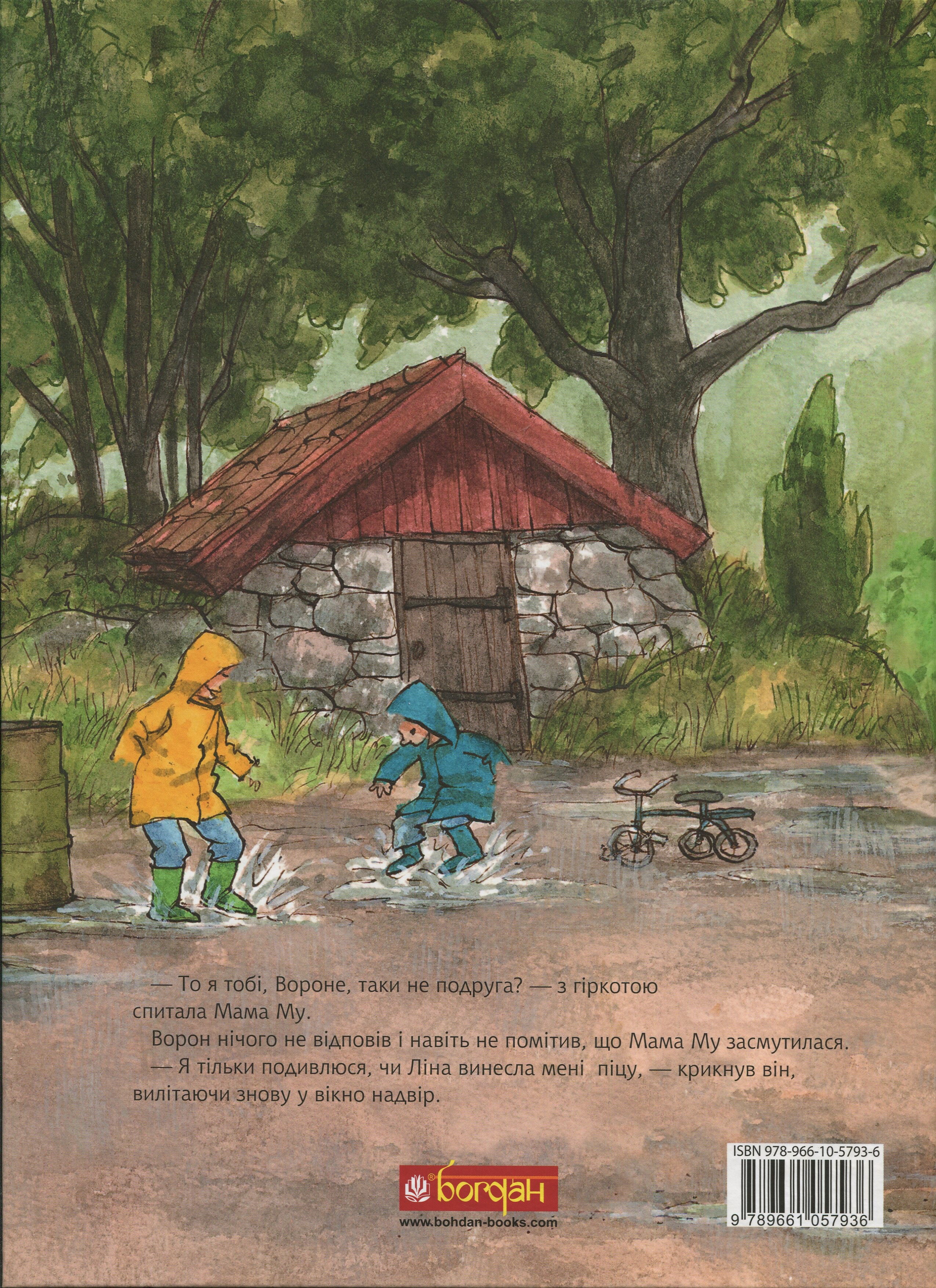 Мама Му сумує Мама Му сумує - Vivat