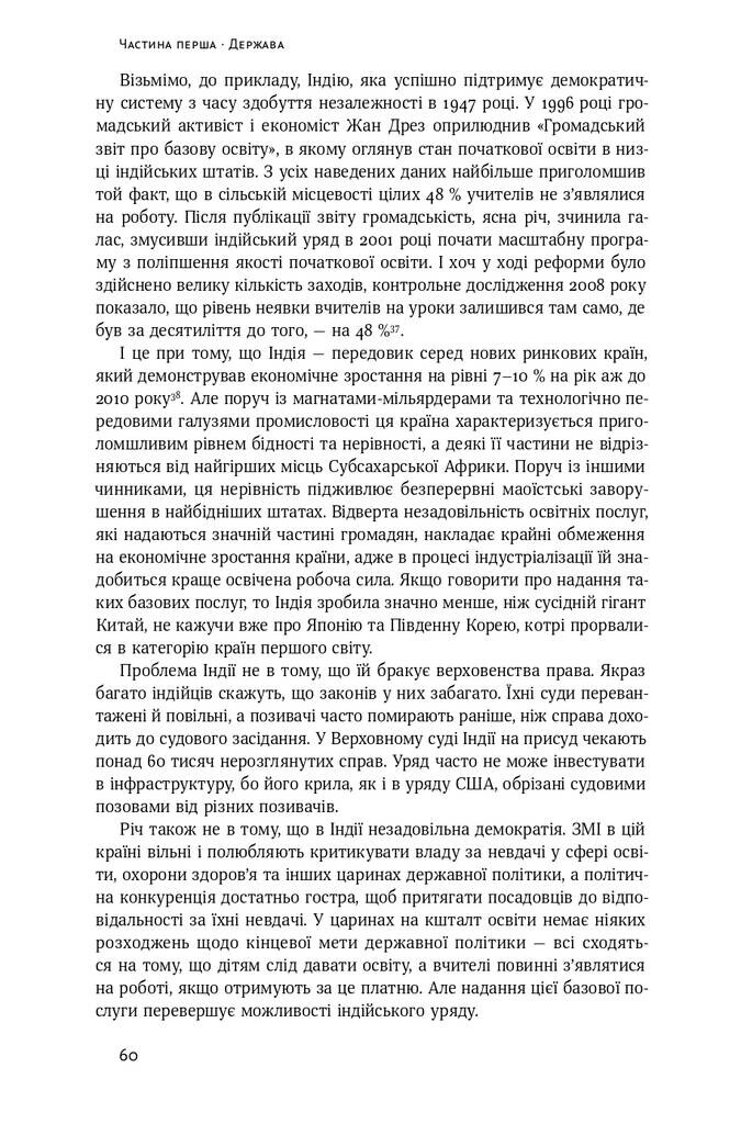 Політичний порядок і політичний занепад. Від промислової революції до глобалізації демократі - Vivat