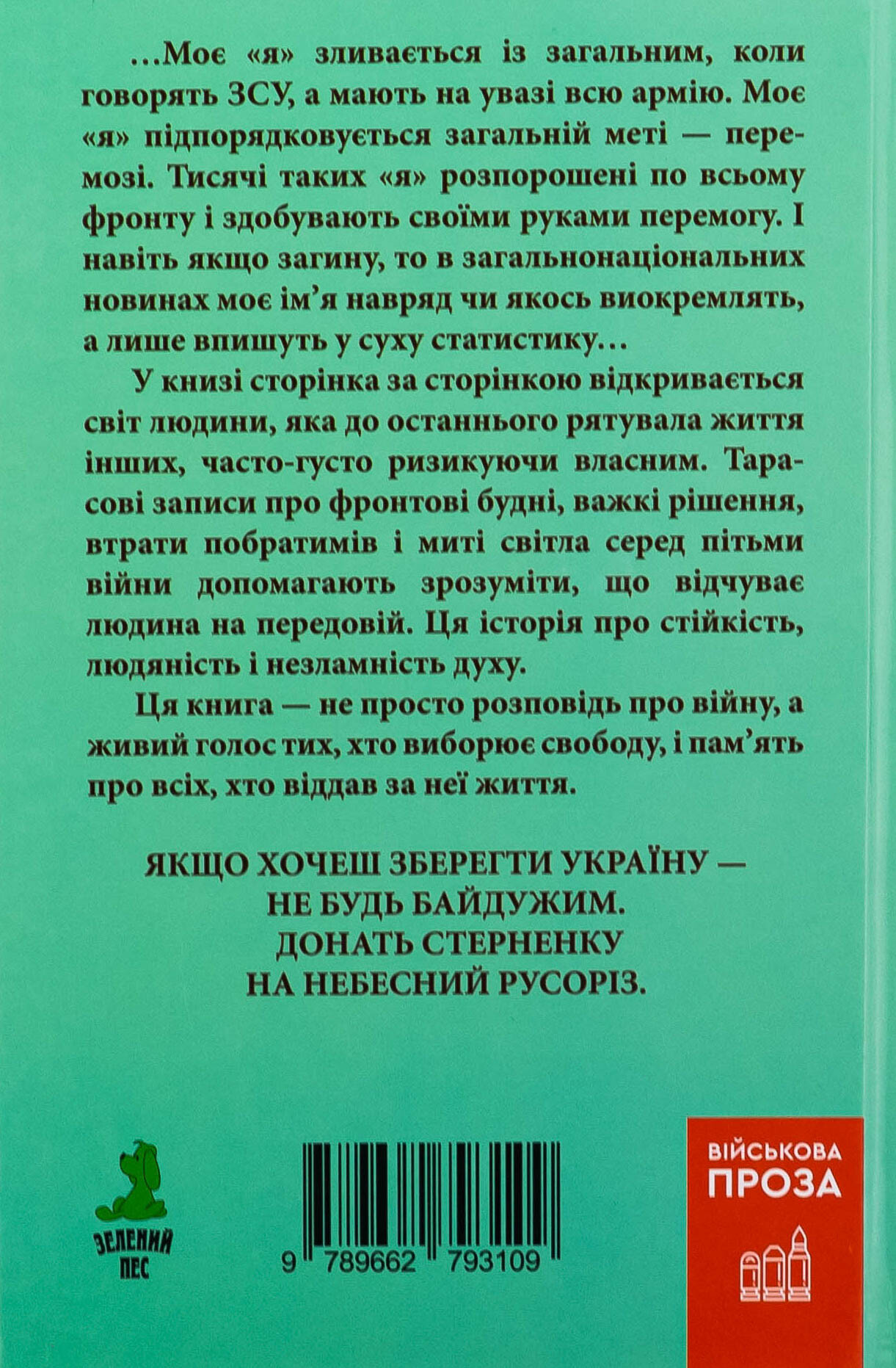 Щоденник бойового медика - Vivat