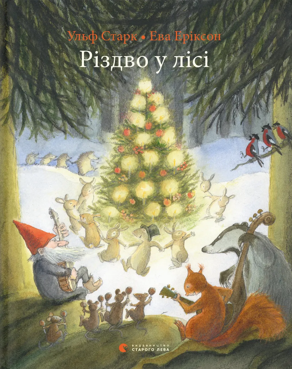 Різдво у лісі - Vivat