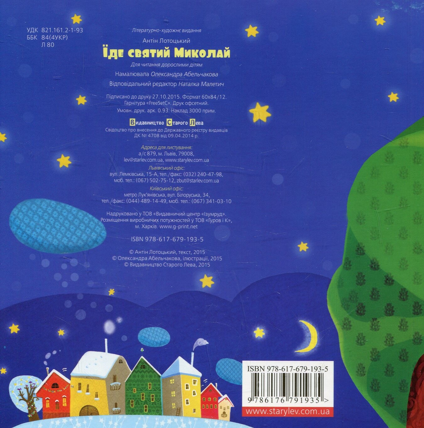 Їде Святий Миколай - Vivat