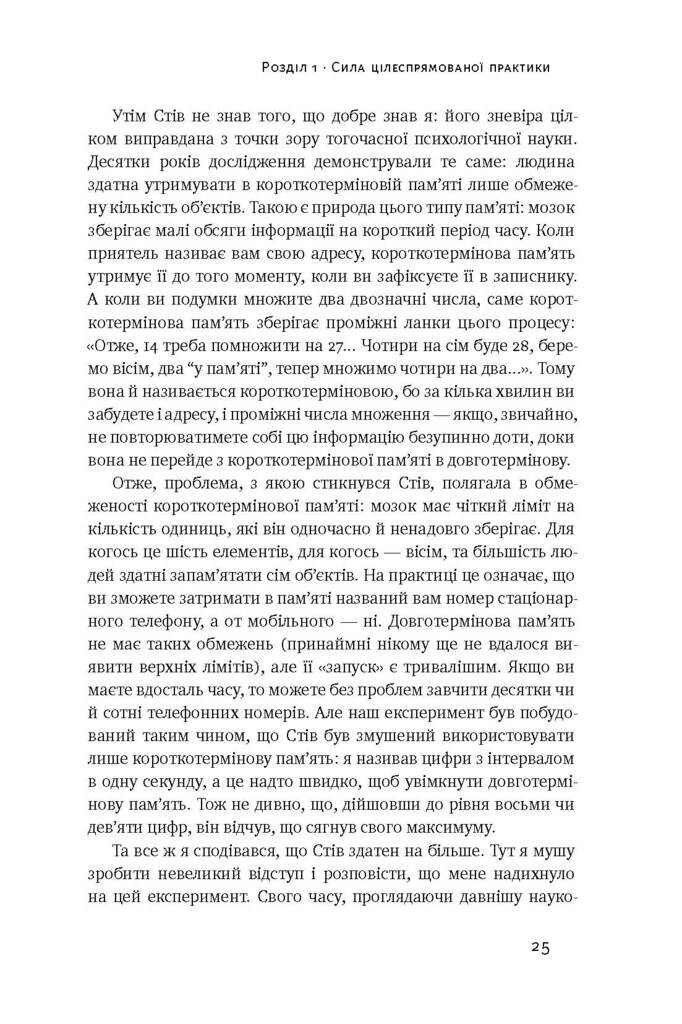 Шлях до вершини. Наукові поради про те, як досягнути професіоналізму - Vivat