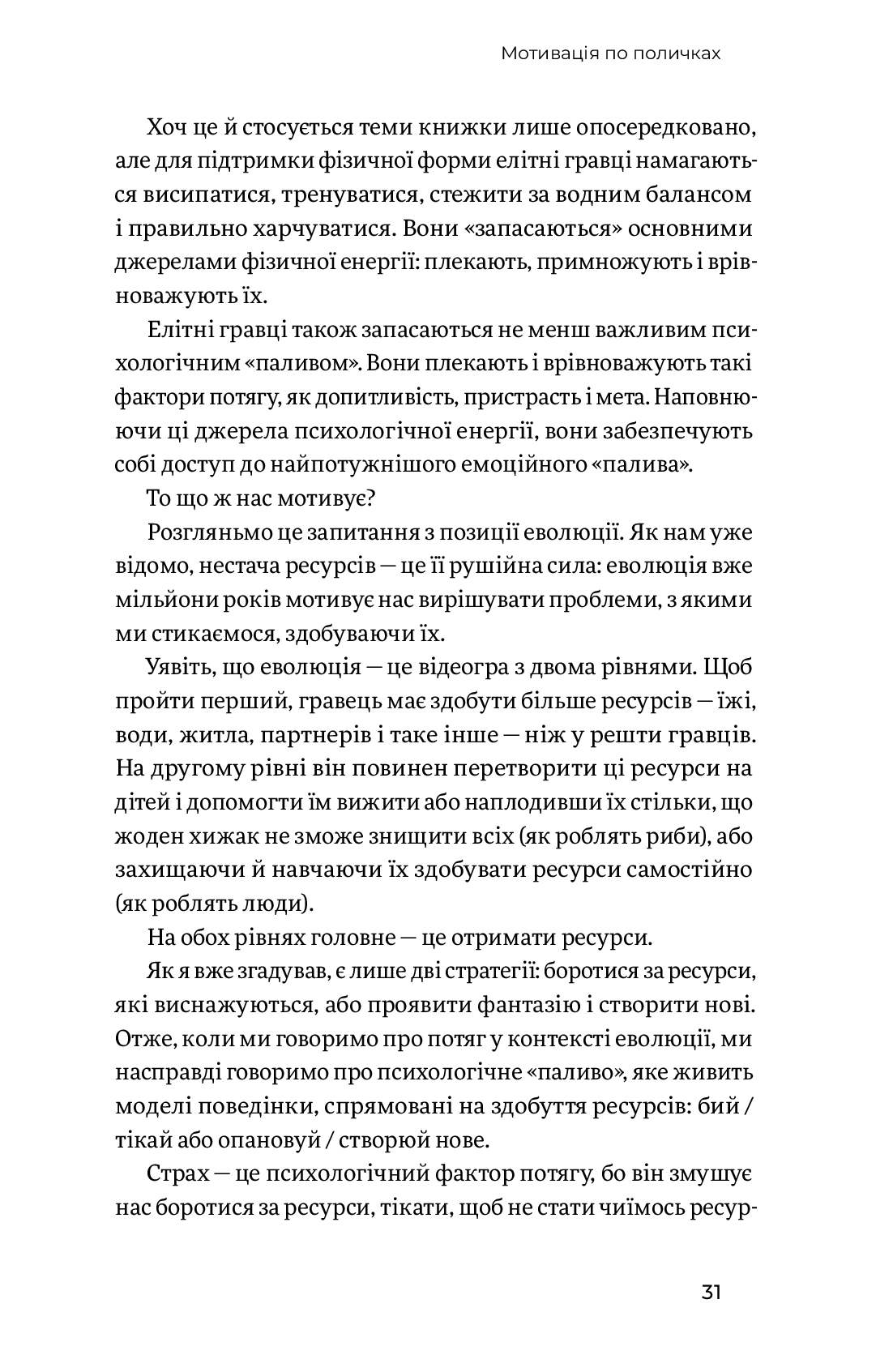 Мистецтво неможливого. Посібник з досягнення неймовірних цілей - Vivat