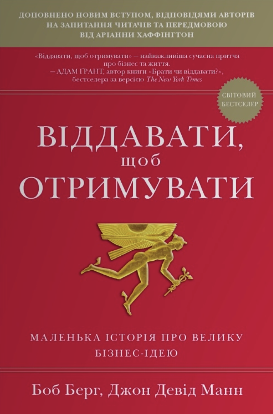 Віддавати, щоб отримувати Віддавати, щоб отримувати - Vivat
