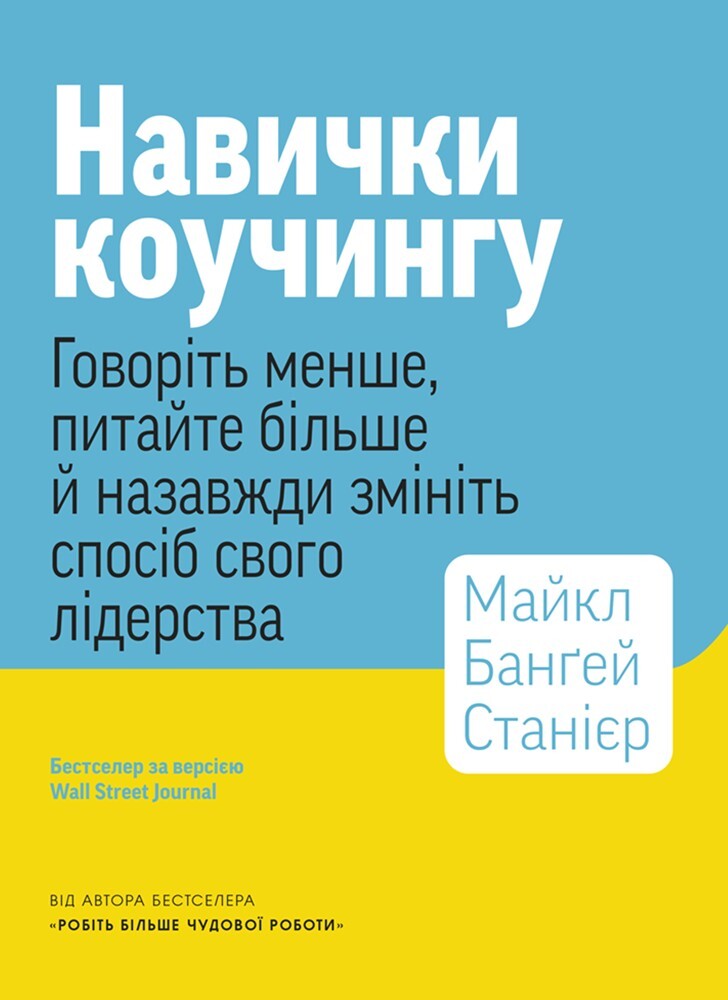Навички коучінгу Навички коучінгу - Vivat