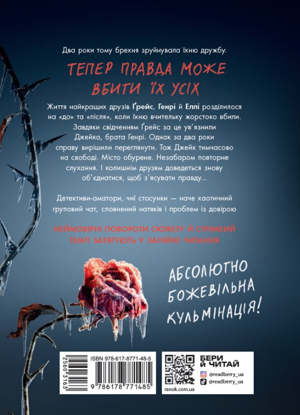 Убивство поміж друзями - Vivat