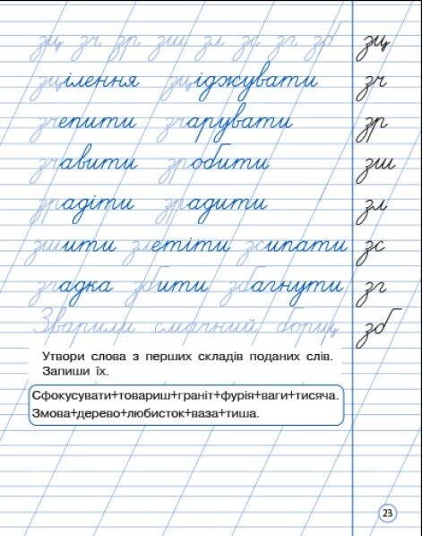 Охайне письмо. Тренувальний зошит. 2 клас. Зошит 2 - Vivat