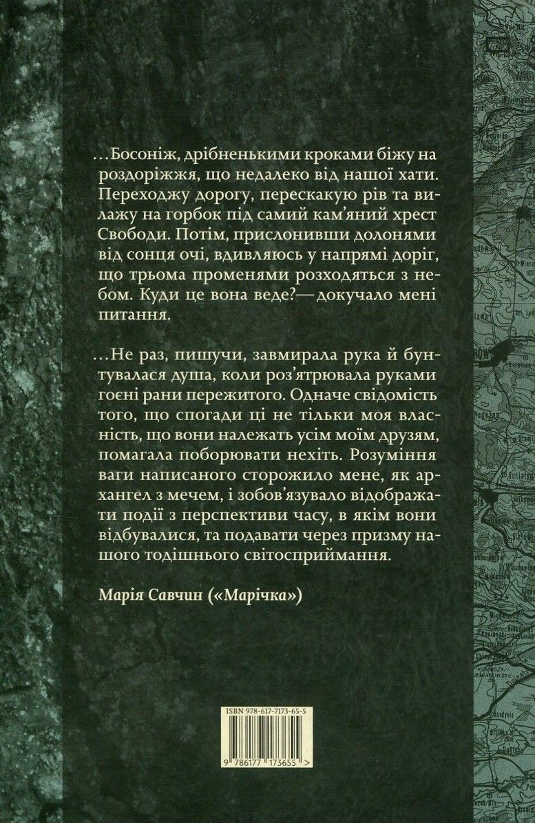 Тисяча доріг. Спогади жінки учасниці підпільно-визвольної боротьби під час і після Другої світової війни - Vivat