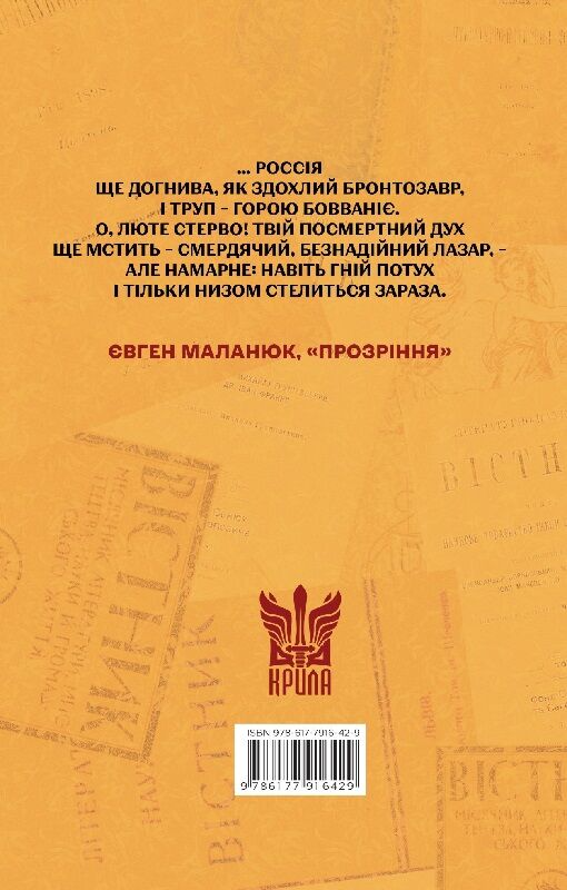 Про росію і малоросійство - Vivat