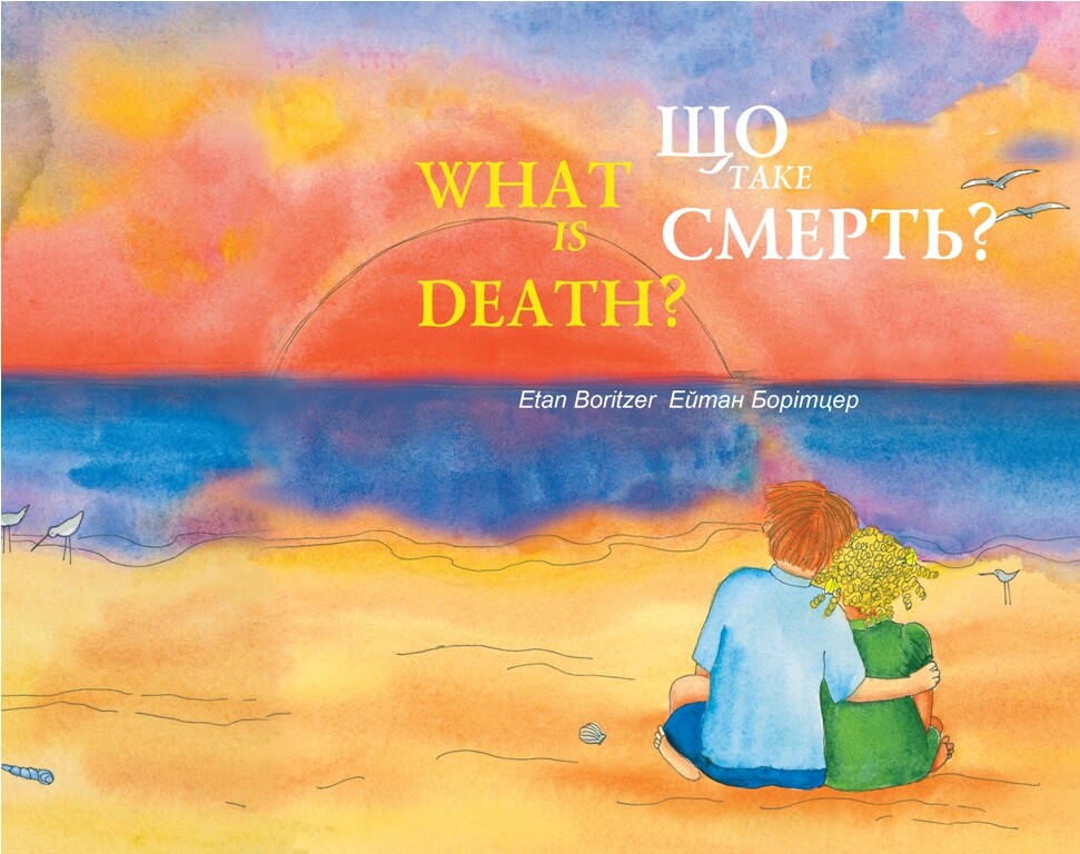 What is Death? Що таке смерть? - Vivat