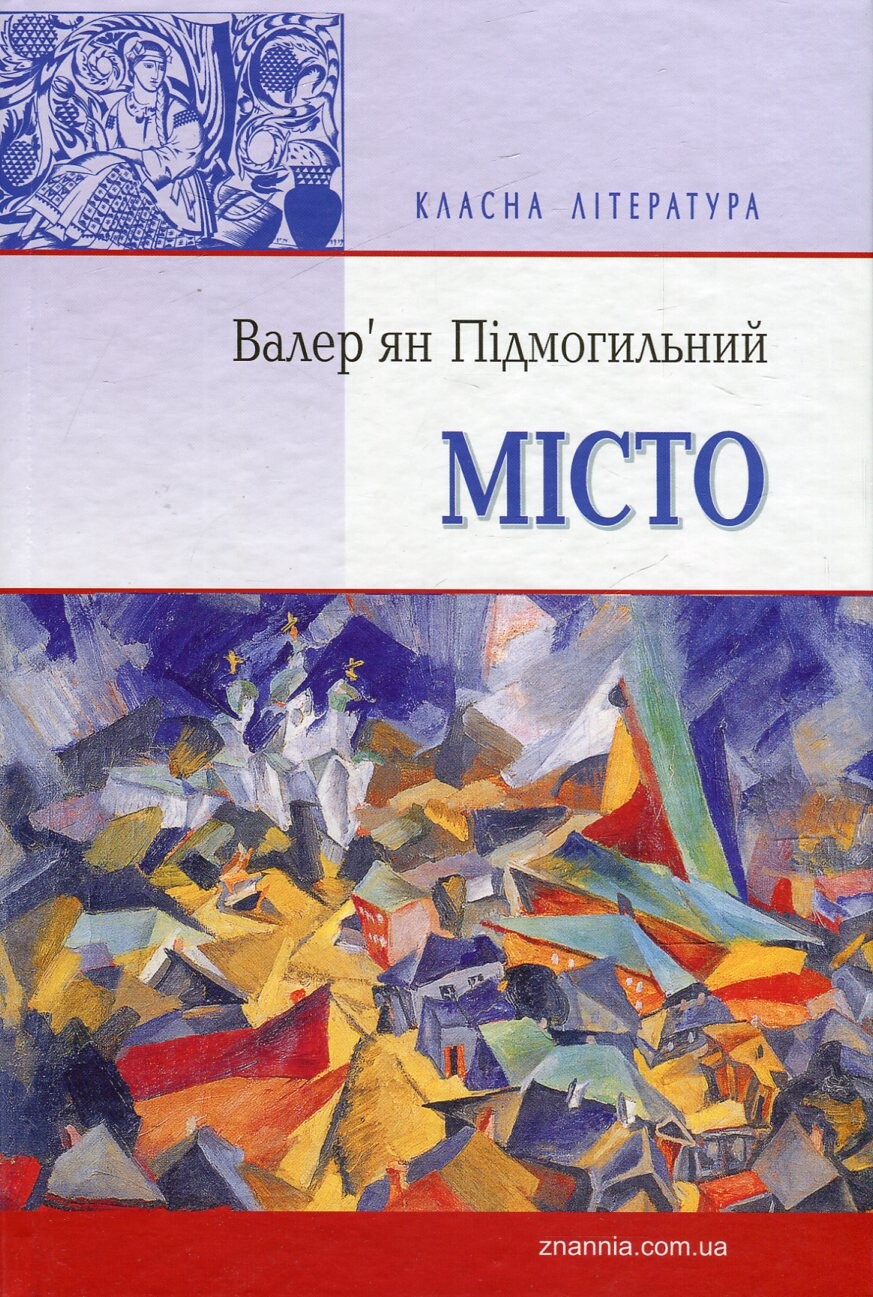 Місто - Vivat