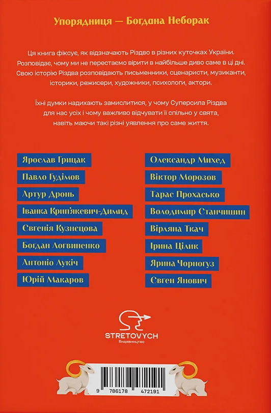 Суперсила Різдва Суперсила Різдва - Vivat