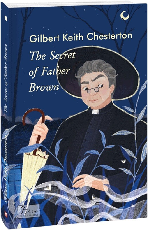 The Secret of Father Brown (адаптований текст) - Vivat