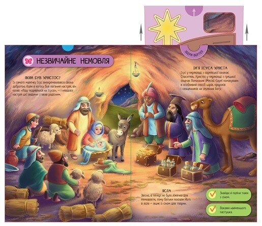 Велика ігрова енциклопедія. Різдво - Vivat