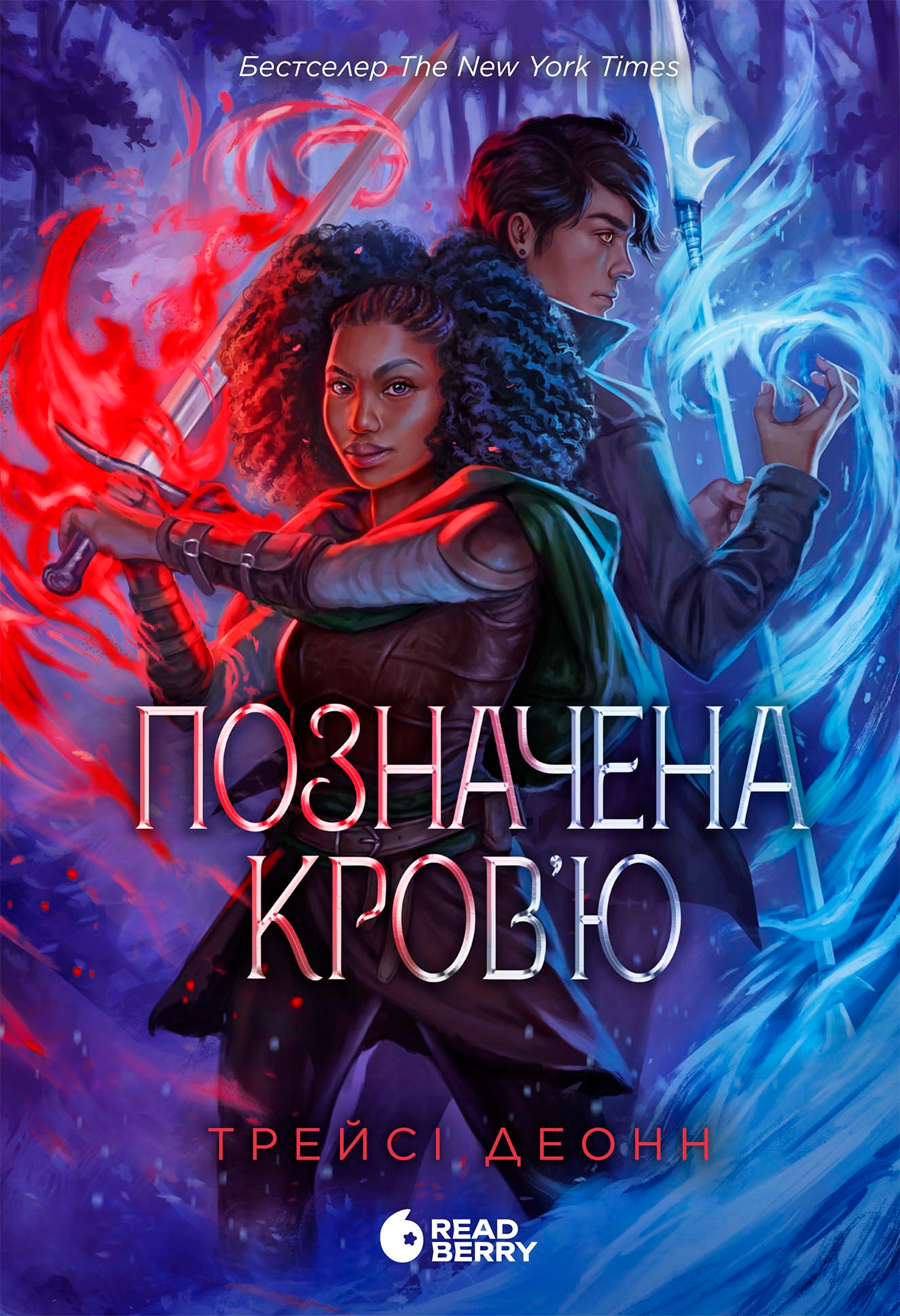 Позначена кров’ю - Vivat