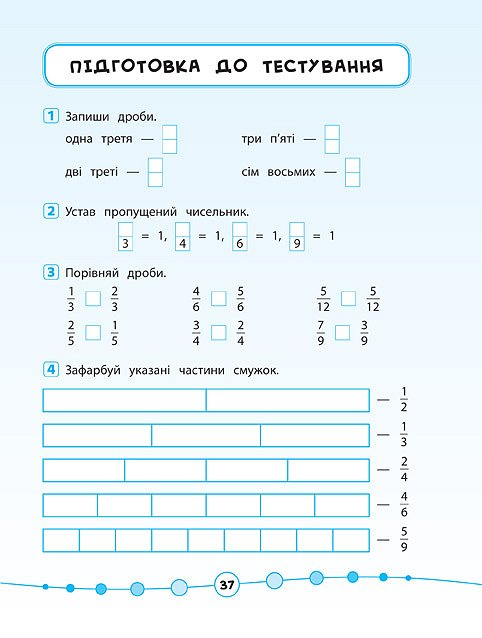 Я відмінник! Математика. Тести. 4 клас - Vivat