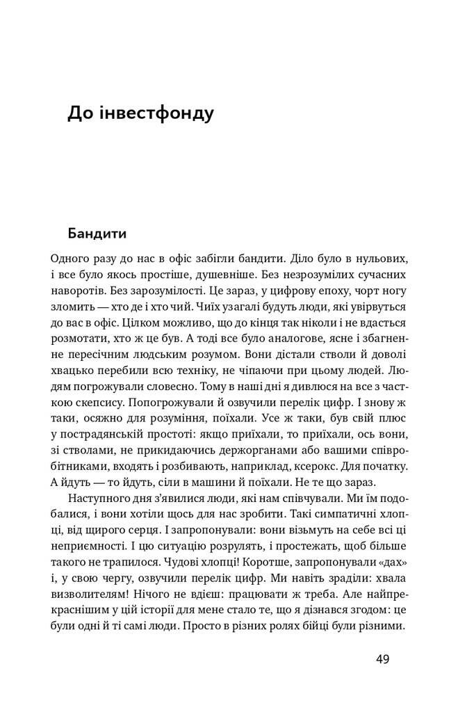 Тут клює. Відверті історії українського бізнесмена - Vivat