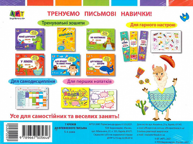 BookSet. 7 кроків до впевненого письма - Vivat