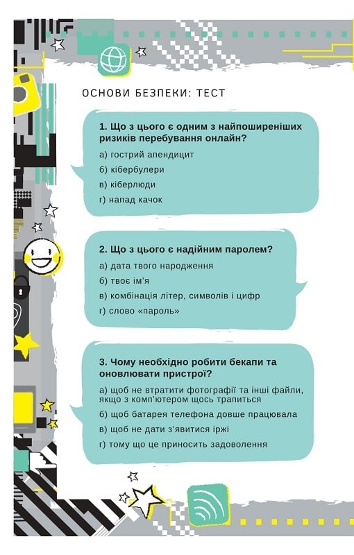 Життя онлайн. Як уберегтися від кібербулінгу, вірусів та інших халеп в інтернеті - Vivat