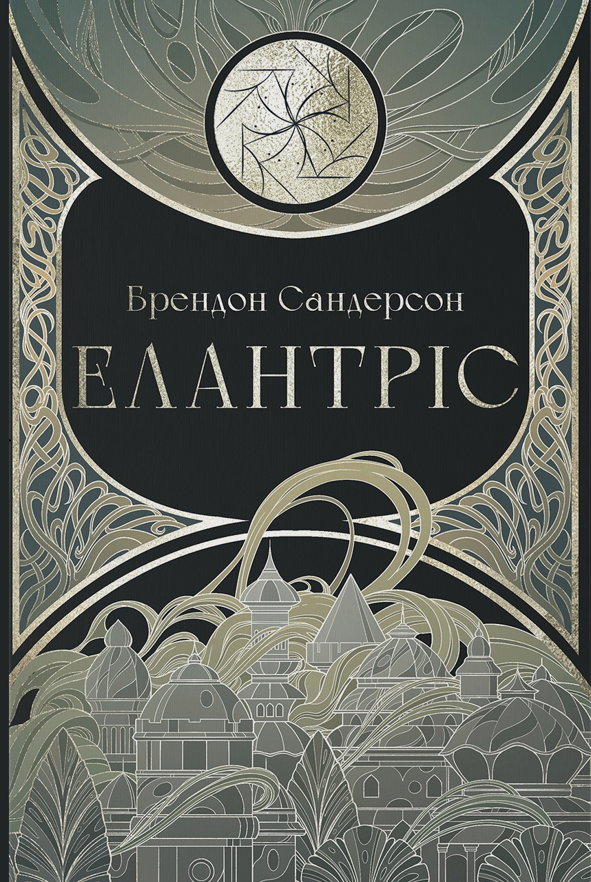 Елантріс - Vivat