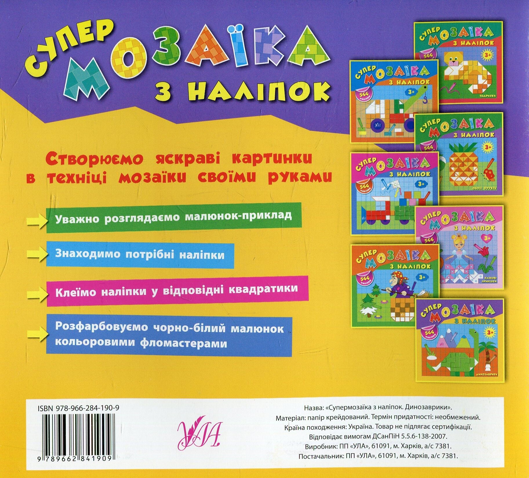 Супермозаїка з наліпок. Динозаврики. 544 наліпки. Від 3 років - Vivat