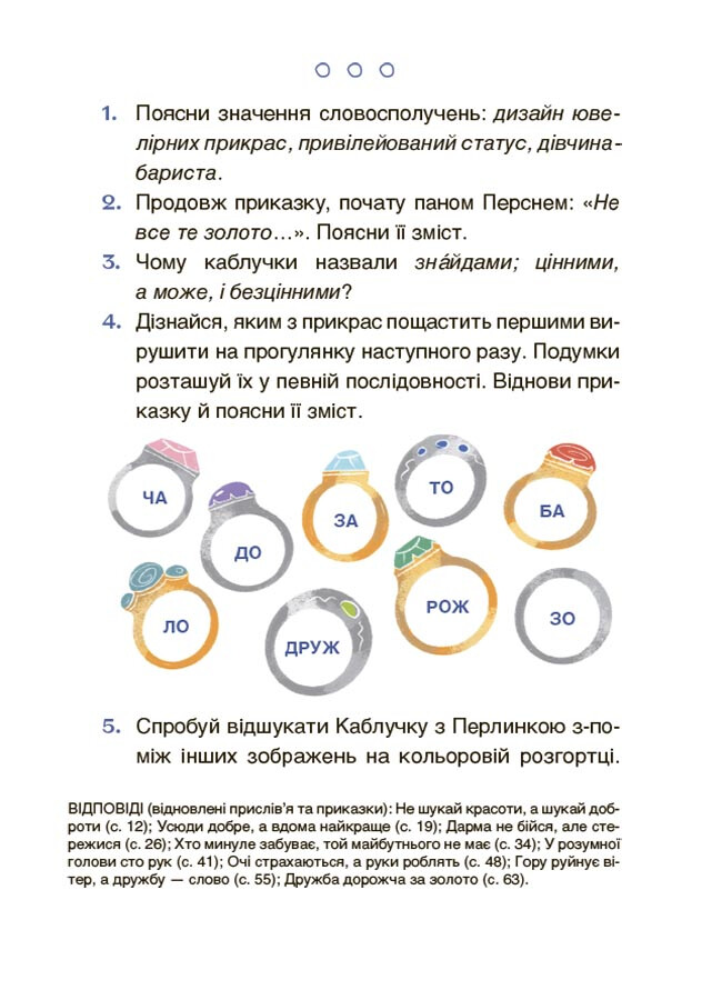 Пригоди Єви та її друзів. Читанка-пошуканка із завданнями - Vivat