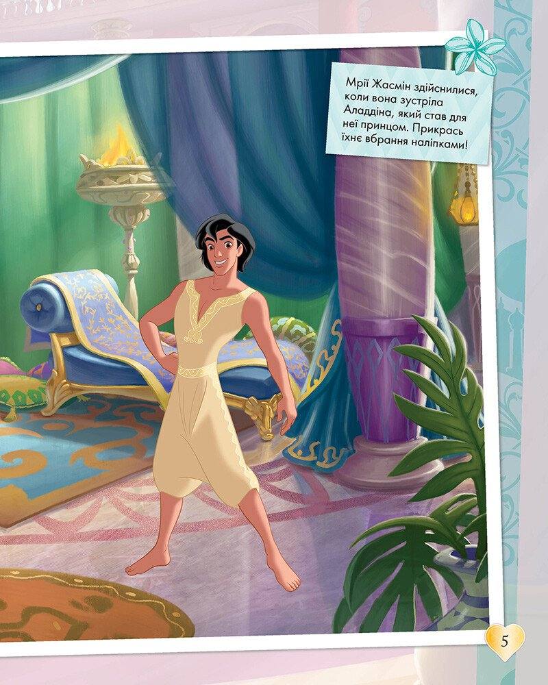 Disney. Моделюй і фантазуй. Принцеса - Vivat
