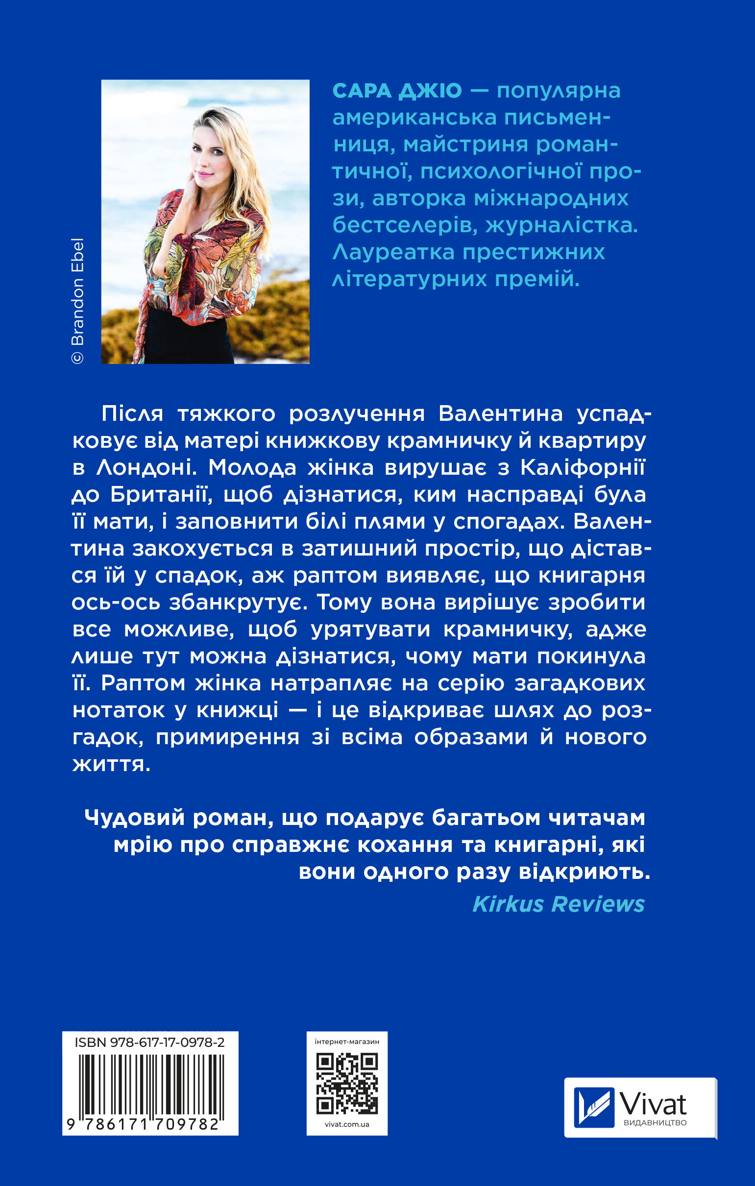 З Лондона з любов’ю - Vivat