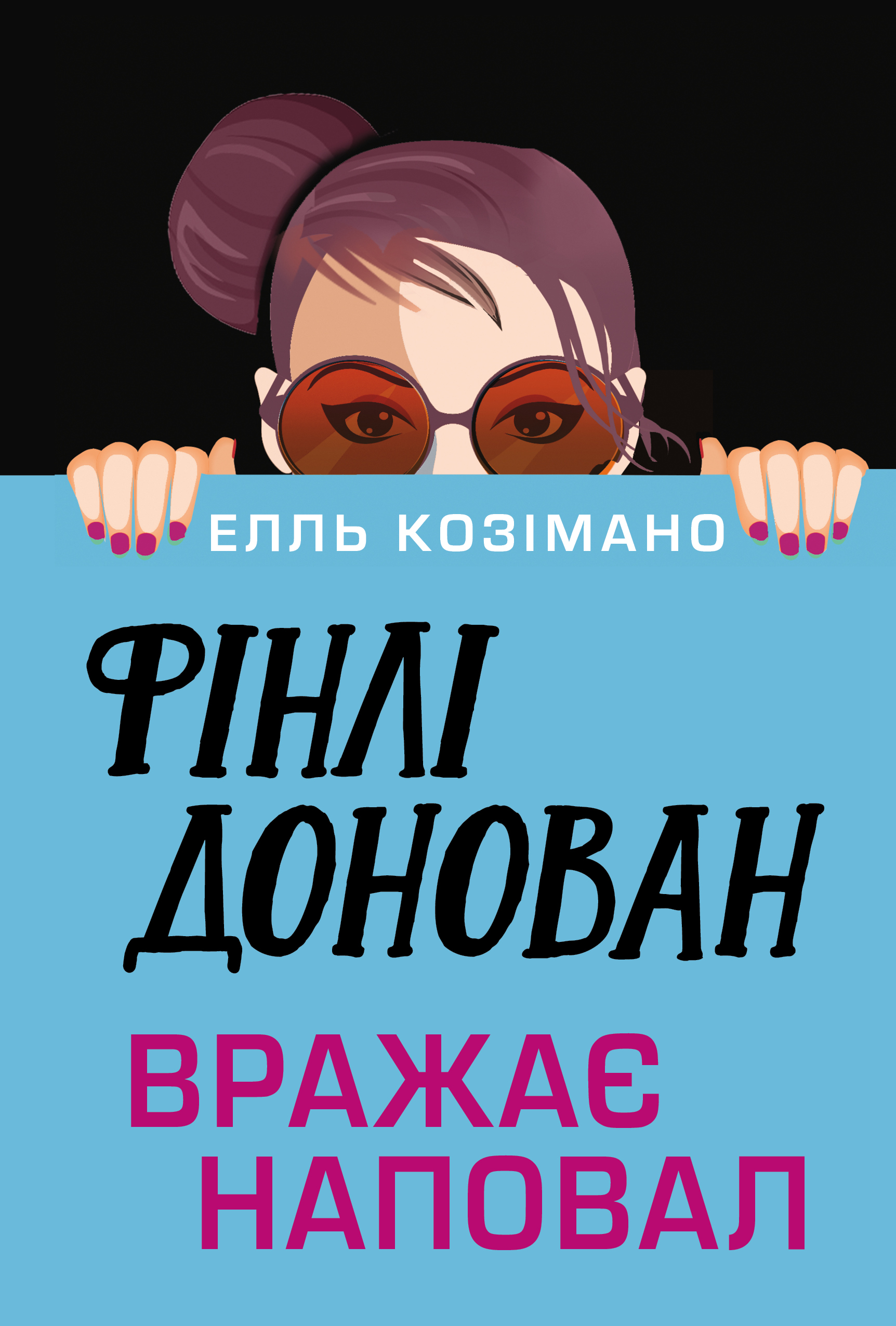 Фінлі Донован вражає наповал - Vivat