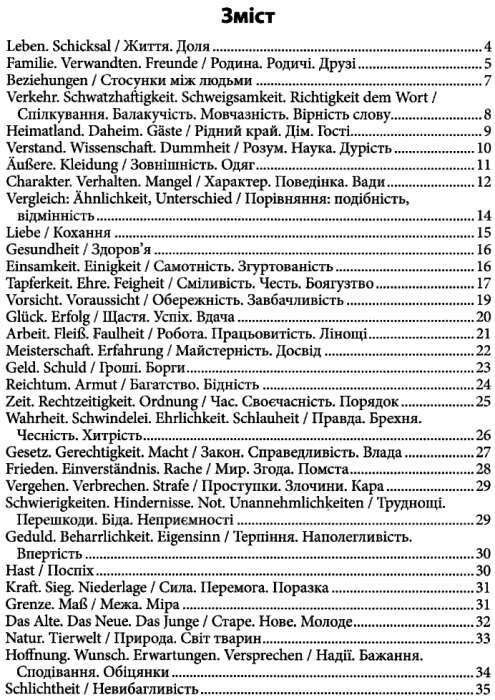 Німецькі прислів'я та їхні українські відповідники - Vivat