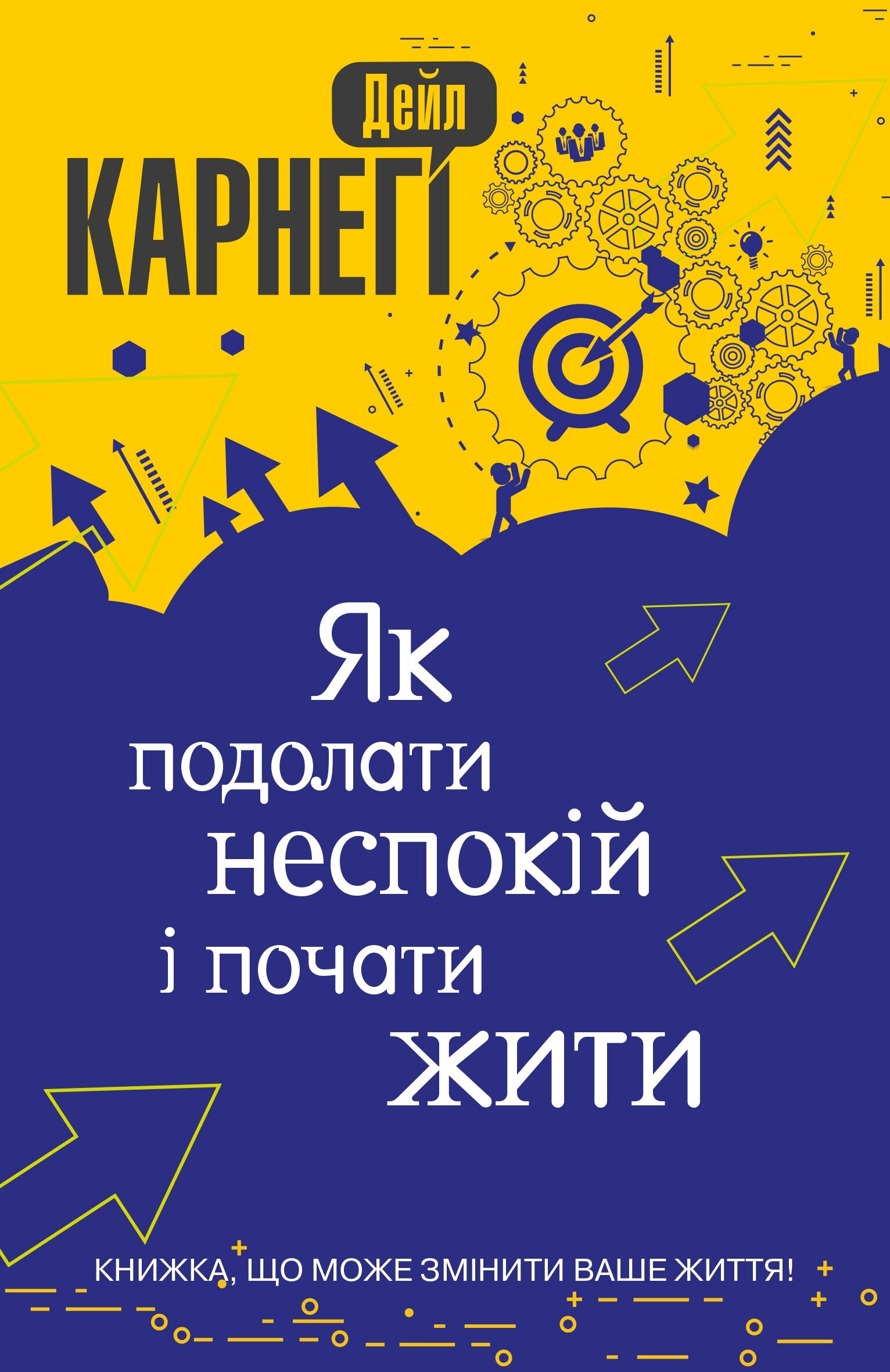 Як подолати неспокій і почати жити - Vivat