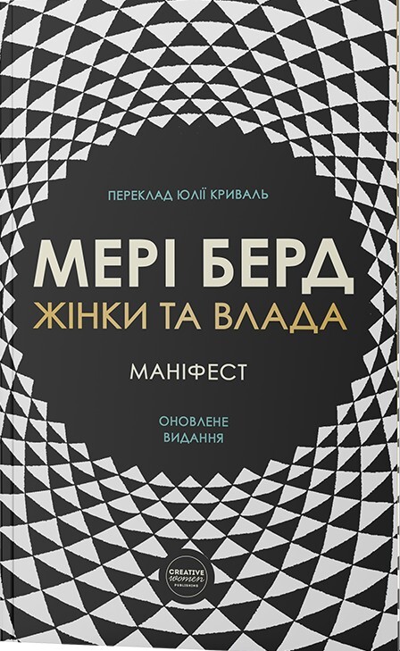 Жінки та влада: маніфест - Vivat