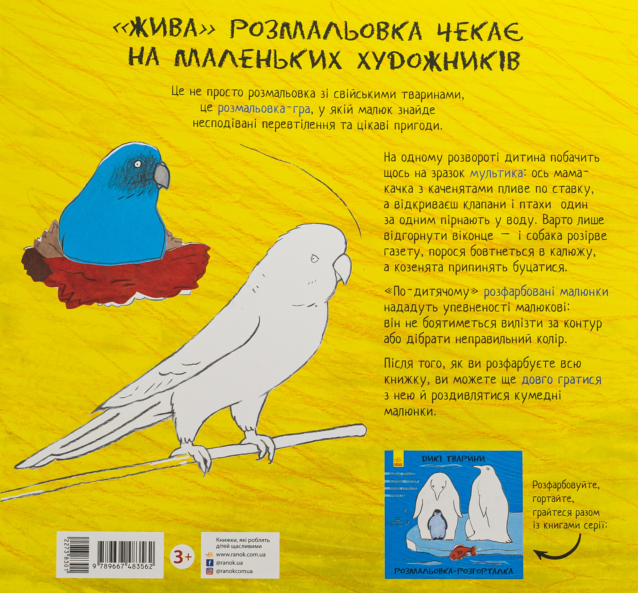 Розмальовка-розгорталка. Свійські тварини - Vivat