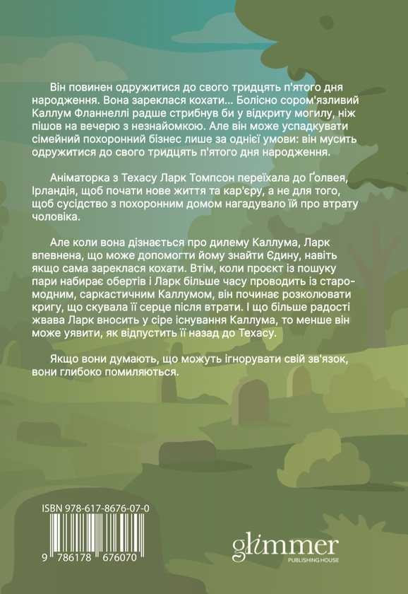 Траурно ваш - Vivat