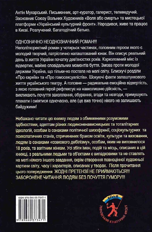 Доба. Сповідь молодого бандерівця - Vivat