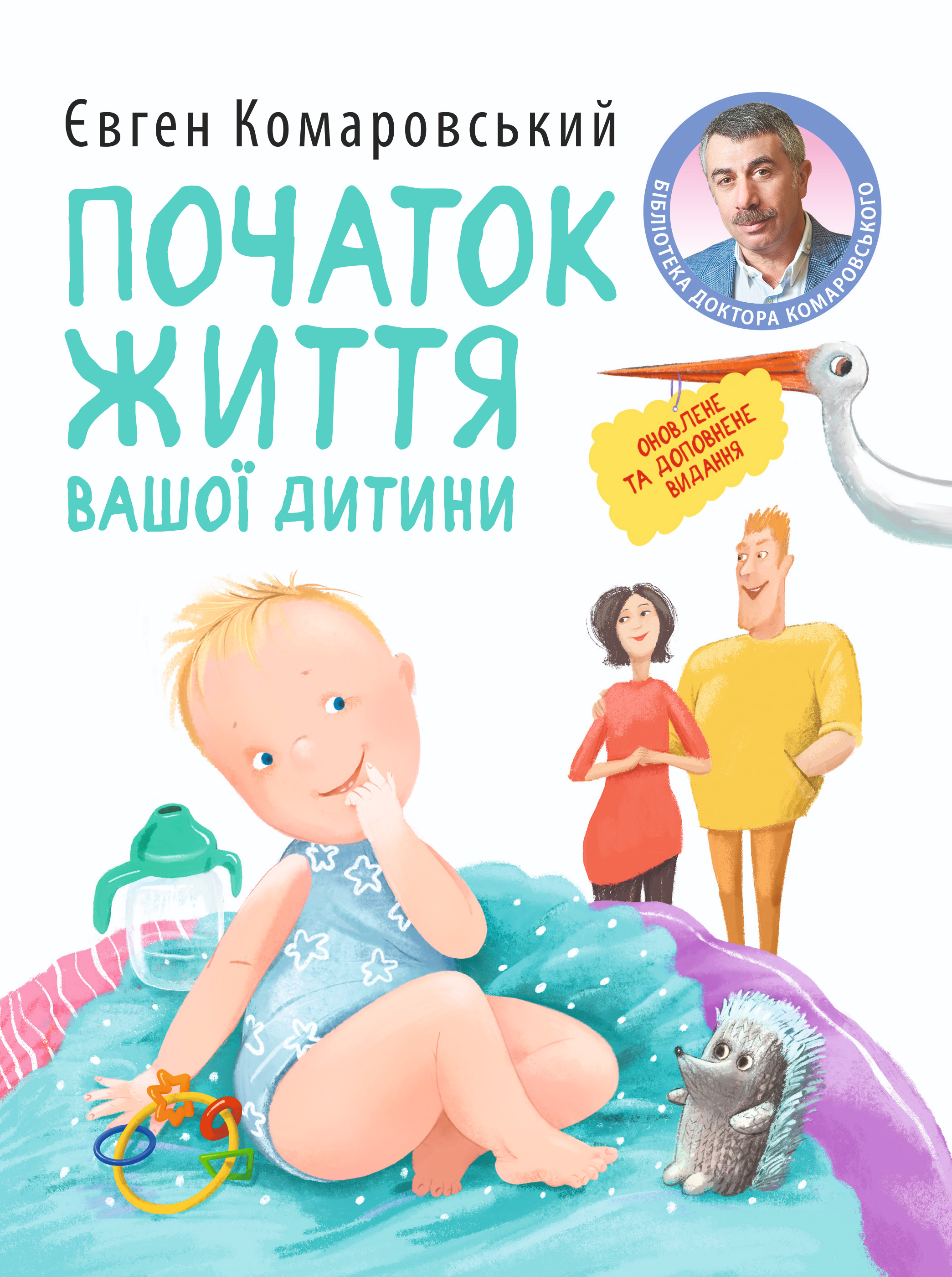 Початок життя вашої дитини - Vivat