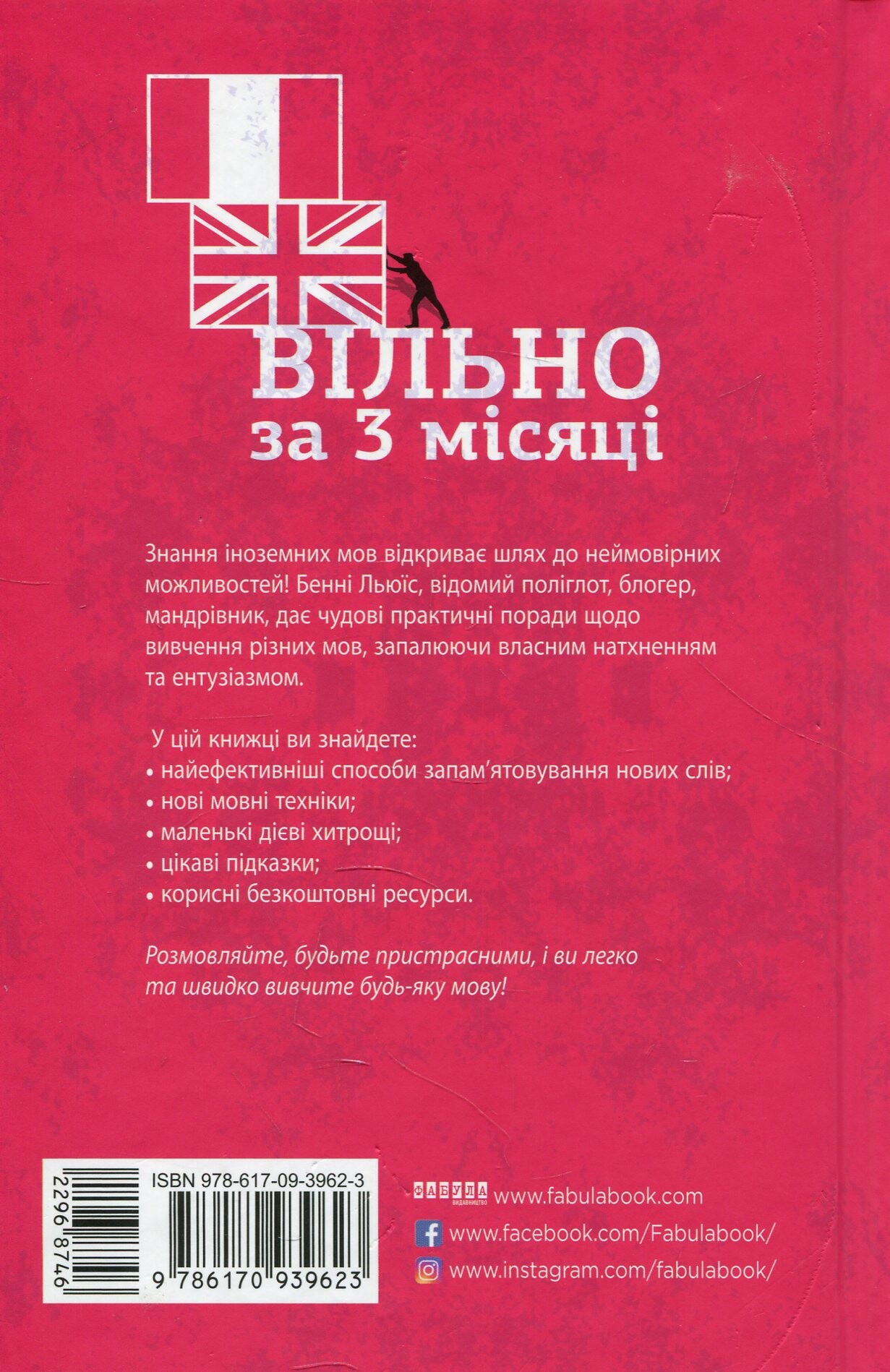 Вільно за 3 місяці. Як заговорити будь-якою мовою незалежно від віку та місцезнаходження - Vivat