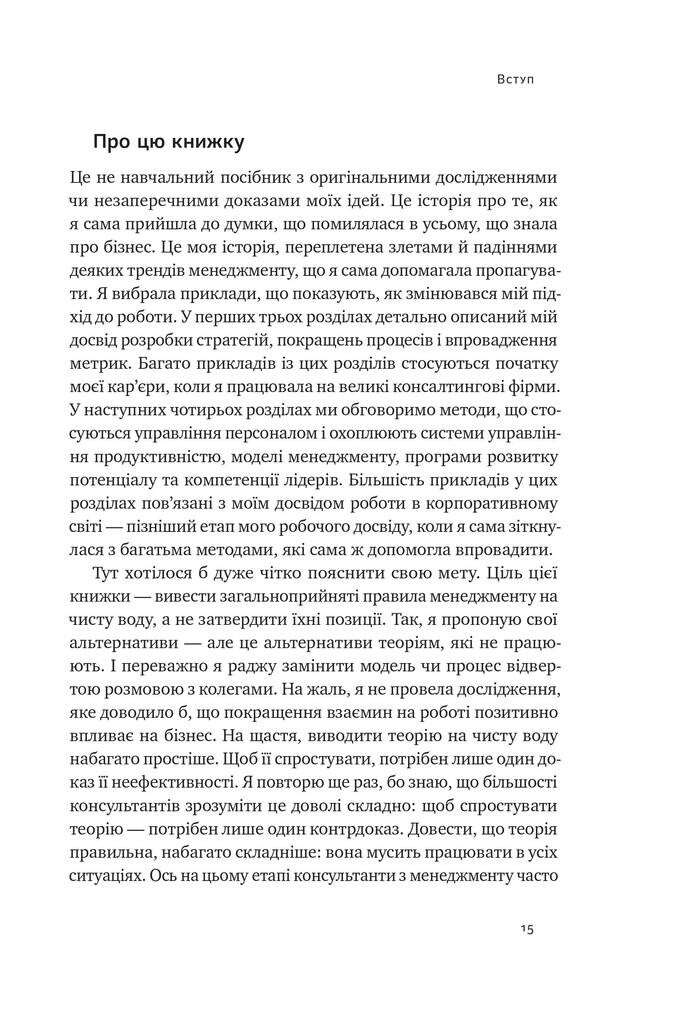 «Вибачте, я зруйнувала вашу компанію». Коли бізнес-консультанти — проблема, а не рішення - Vivat