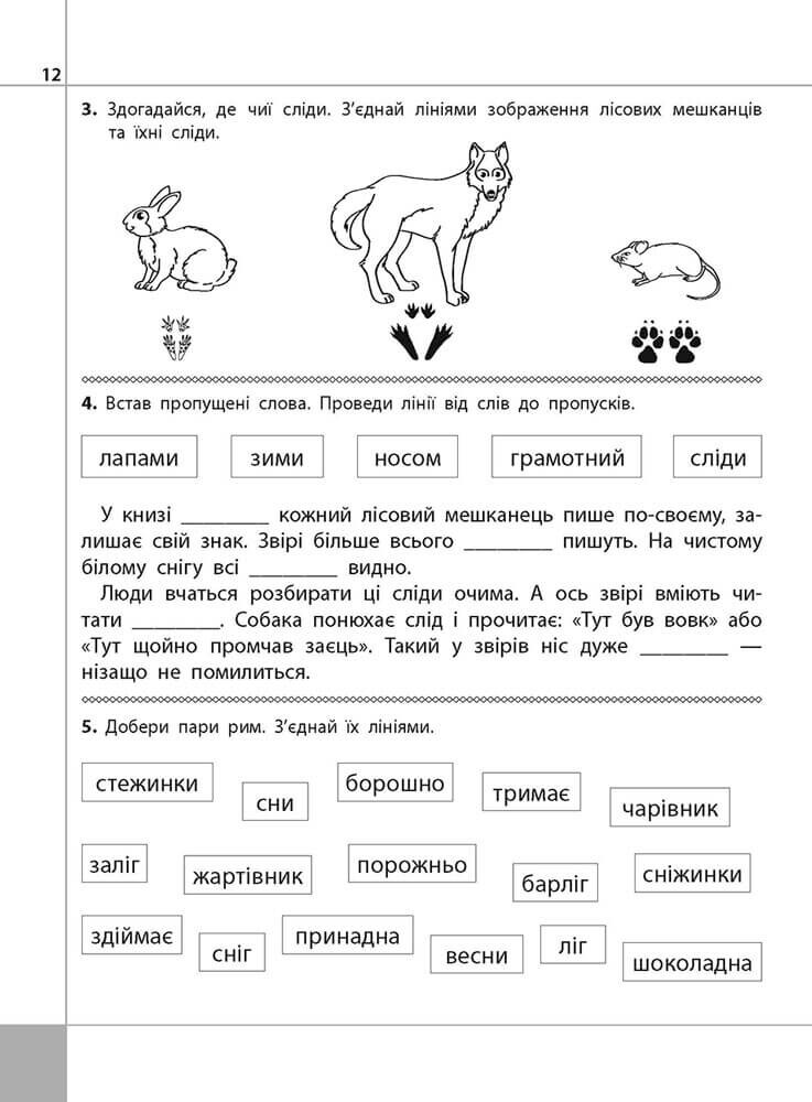 Читаємо, розуміємо, творимо. Чому рипить сніжок. 2 клас. 3 рівень - Vivat