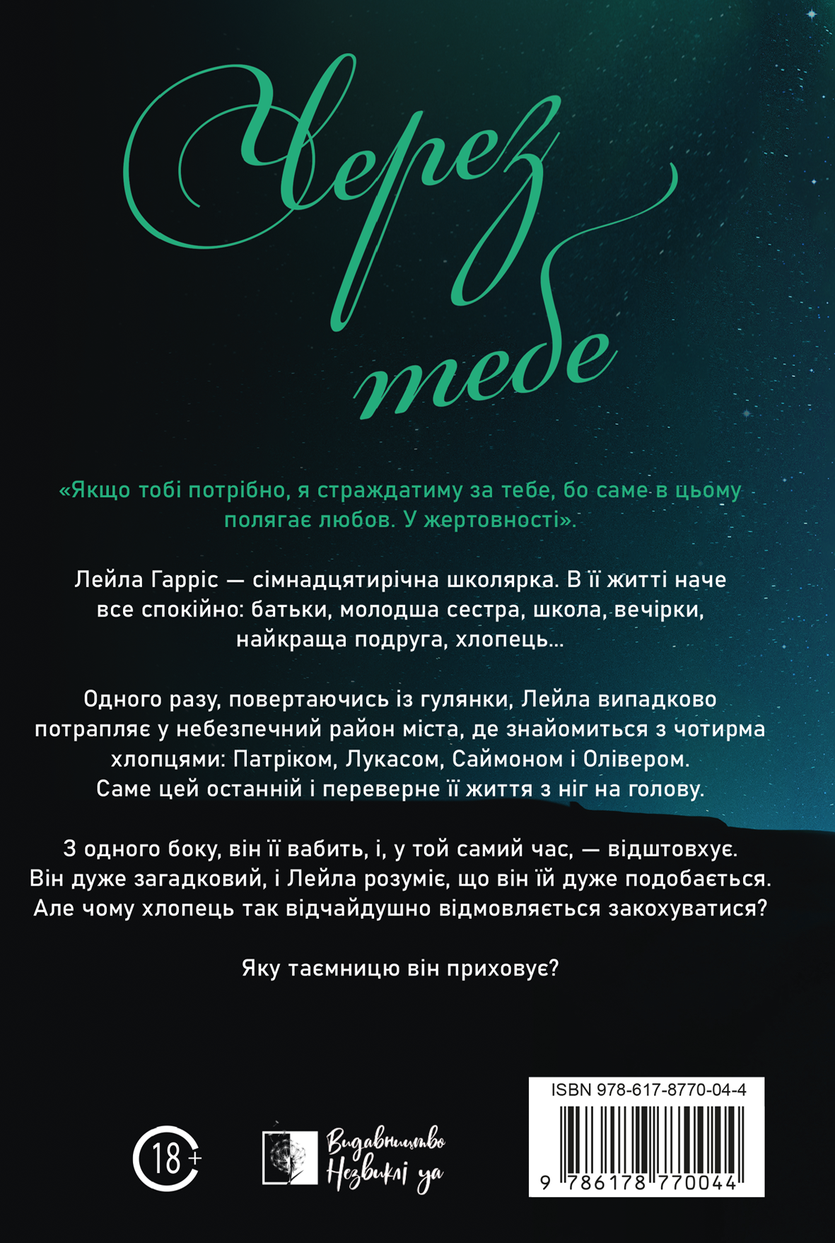 Через тебе Через тебе - Vivat