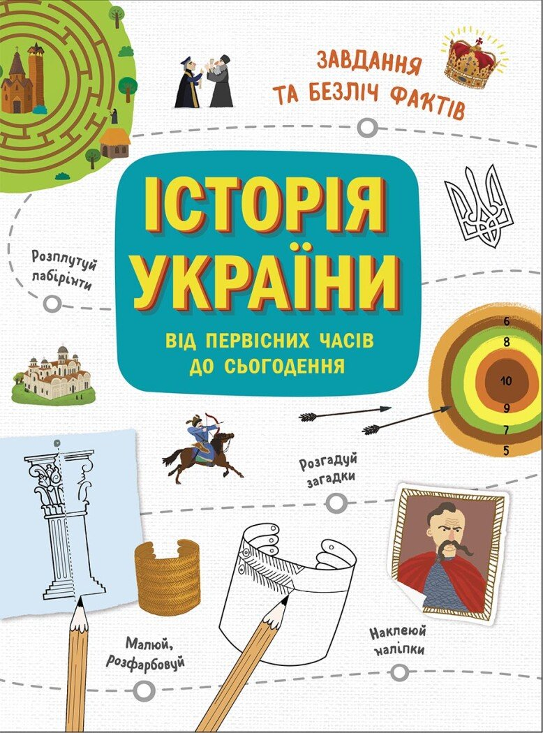 Історія України від первісних часів до сьогодення - Vivat