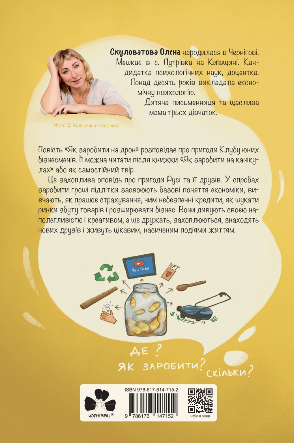 Як заробити на дрон - Vivat