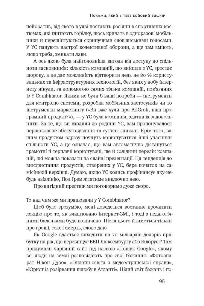 Хаос у Кремнієвій долині. Стартапи, що зламали систему - Vivat