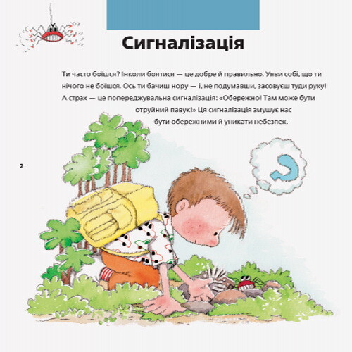 Від... до. Страхи. Від переляку до сміливості - Vivat