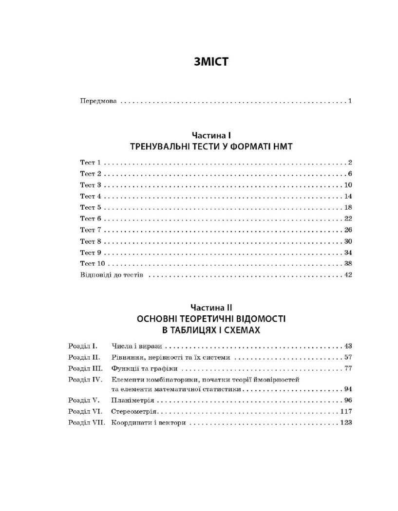 НМТ 2025. Математика. Усе для підготовки до НМТ в режимі онлайн і офлайн - Vivat
