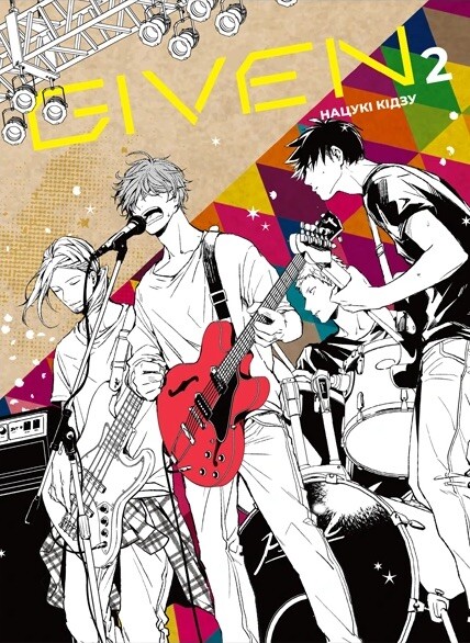 Given. Том 2 - Vivat