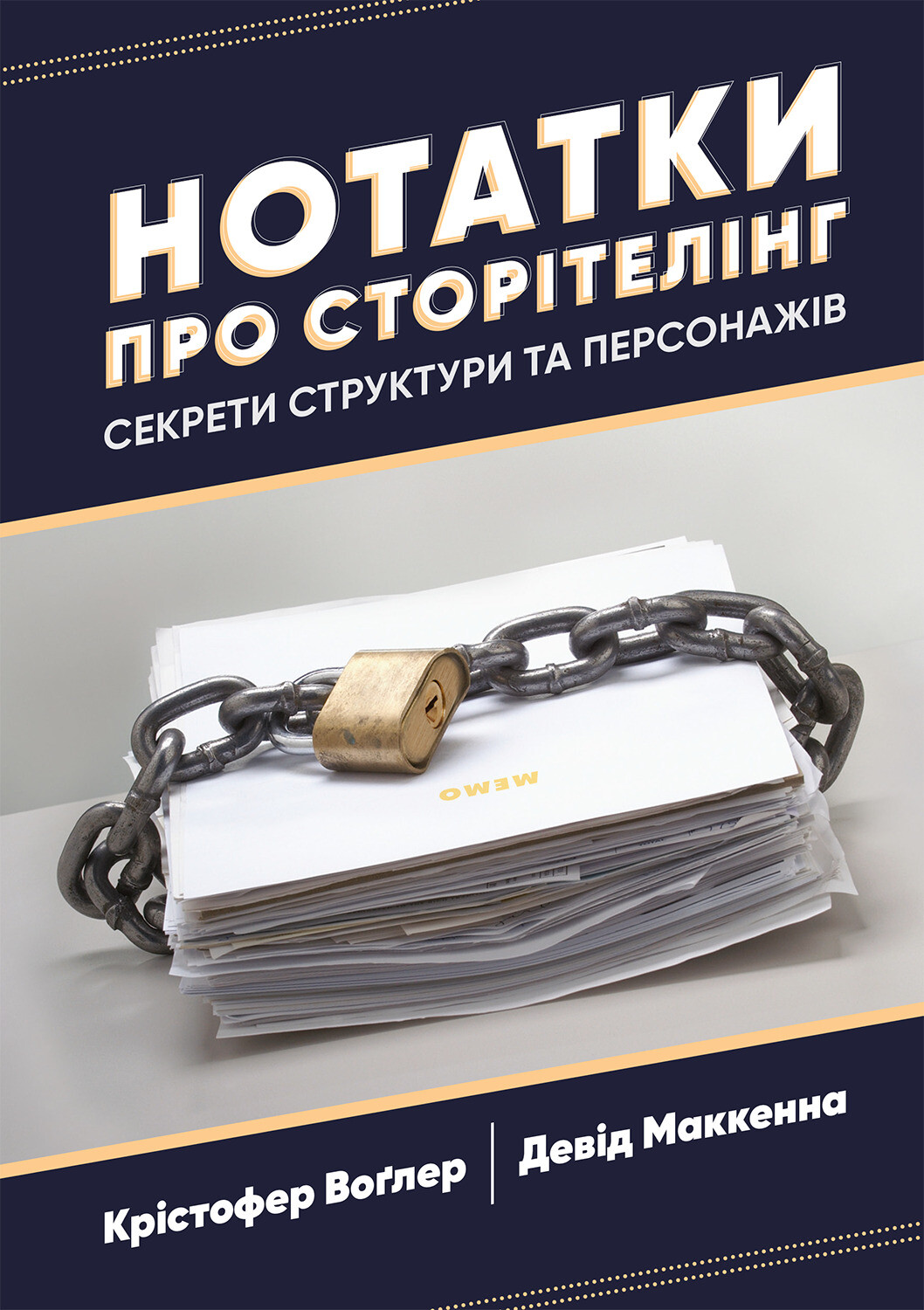 Нотатки про сторітелінг - Vivat