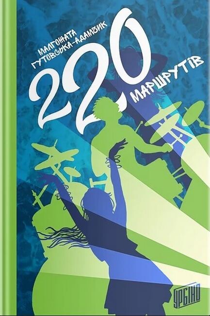 220 маршрутів - Vivat