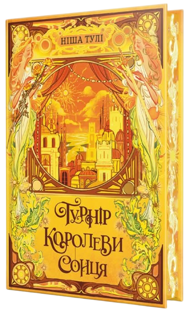 Турнір Королеви Сонця - Vivat